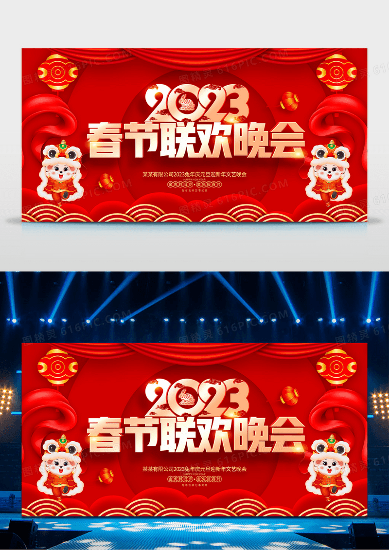 喜庆中国春节2023兔年春节联欢晚会舞台背景